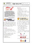 보건소식<보건<알림마당<남일초등학교 남일초등학교