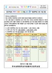 가정통신문<알림마당<한국교원대학교부설월곡초등학교 한국교원대학교부설월곡초등학교