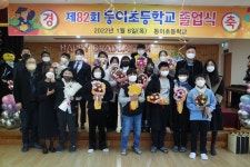 동이초등학교