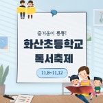 신문기사<화산소식<화산초등학교 화산초등학교