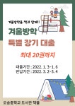 도서관 소식<학교소식<오송중학교 오송중학교