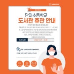 공지사항<학교소식<단재초등학교 단재초등학교