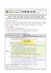 보건소식<학교보건<오창소식<오창중학교 오창중학교