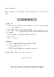 운영위원선출<학교운영위원회<열린학교<충주중산고등학교 충주중산고등학교