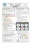 보건소식<건강소식<알림마당<수안보초등학교 수안보초등학교