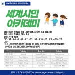 세계시민 아카데미
