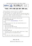 가정통신문<학교소식<단양초등학교 단양초등학교