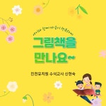 부모교육자료<교육자료실<진천유치원 진천유치원