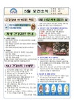 보건소식<알림마당<산척초중학교 산척초중학교
