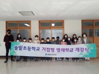 행사앨범<교육활동<솔밭초등학교 솔밭초등학교