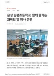 언론보도<학교소식<쌍봉초등학교 쌍봉초등학교