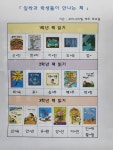 독서활동후기나눔<학부모동화모임잎싹<학부모마당<충주남산초등학교 충주남산초등학교