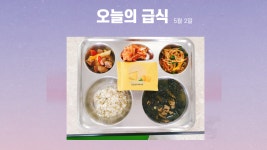 급식소식