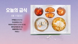 급식소식