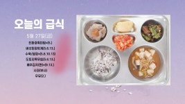 급식소식