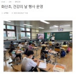 신문기사<화산소식<화산초등학교 화산초등학교