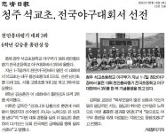 학교홍보<소식마당<석교초등학교 석교초등학교