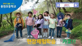 용원유튜브<용원소식<용원초등학교 용원초등학교