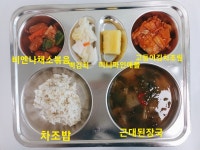 우리학교상차림<식생활관<학교소식<청주내곡초등학교 청주내곡초등학교