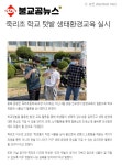 홍보자료실<죽리마당<죽리초등학교 죽리초등학교