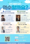 8월 학부모 배움길 특강