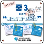 입시안내<공부방<제천동중학교 제천동중학교