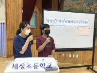 교육앨범<교육활동앨범<세성소식<세성초등학교 세성초등학교