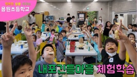 용원유튜브<용원소식<용원초등학교 용원초등학교