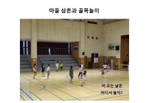 예술꽃 프로그램 사진첩<예술꽃씨앗학교<문의초등학교 문의초등학교