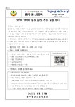 가정통신문<용산소식<충주용산초등학교 충주용산초등학교