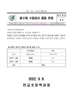 보건소식<보건실<탄금소식<탄금초등학교 탄금초등학교