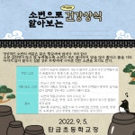 보건소식<보건실<탄금소식<탄금초등학교 탄금초등학교