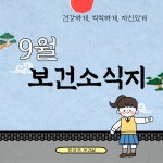 보건소식<보건실<탄금소식<탄금초등학교 탄금초등학교