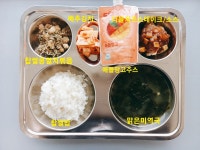 우리학교상차림<식생활관<학교소식<청주내곡초등학교 청주내곡초등학교
