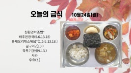 급식소식