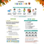 보건소식<알림마당<두학초등학교 두학초등학교