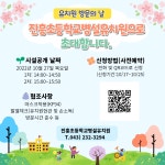 진흥초등학교병설유치원 방문의 날