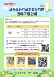 공지사항<학교소식<오송초등학교 오송초등학교