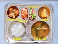 우리학교상차림<식생활관<학교소식<청주내곡초등학교 청주내곡초등학교