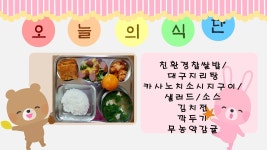 식단 사진<덕성급식소식<덕성게시판<덕성유치원 덕성유치원