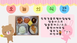 식단 사진<덕성급식소식<덕성게시판<덕성유치원 덕성유치원