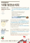 보건소식<알림마당<두학초등학교 두학초등학교