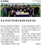 학부모마당<학부모마당<감곡중학교 감곡중학교