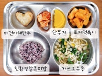 사진으로 보는 식단<식생활관><급식소식<꽃댕이소식<화당초등학교 화당초등학교