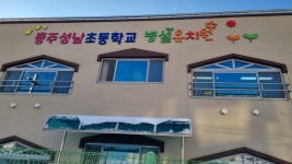 유치원행사<유치원알림<병설유치원<충주성남초등학교 충주성남초등학교