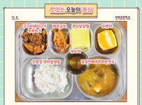오늘의식단<급식실<장락소식<장락초등학교 장락초등학교