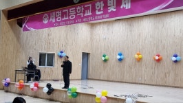 SM Project<교육과정<세명고등학교 세명고등학교