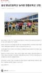 학교홍보<학교소식<원남초등학교 원남초등학교