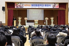 제천동중학교