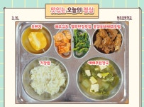 식단 사진<식생활 소식<동주소식<동주초등학교 동주초등학교
